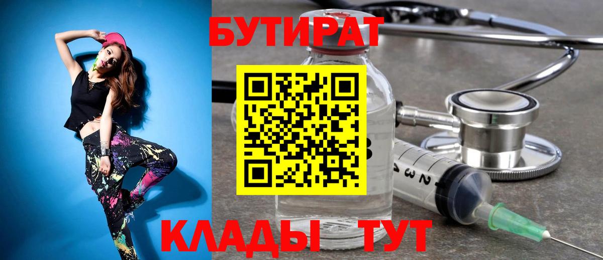 Медногорск  БУТИРАТ BDO  Вход с VPN 