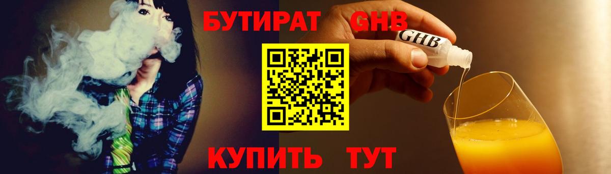 БУТИРАТ бутик Медногорск