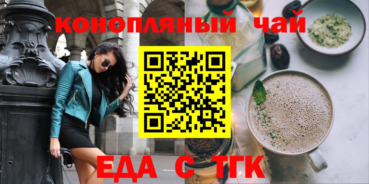 Медногорск  Еда ТГК конопля  Вход с VPN 