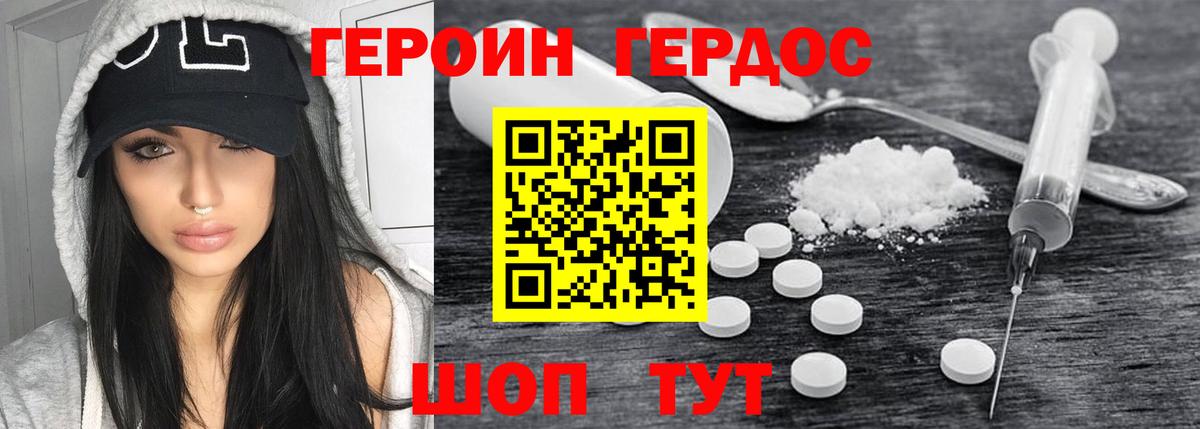 ГЕРОИН герыч Медногорск
