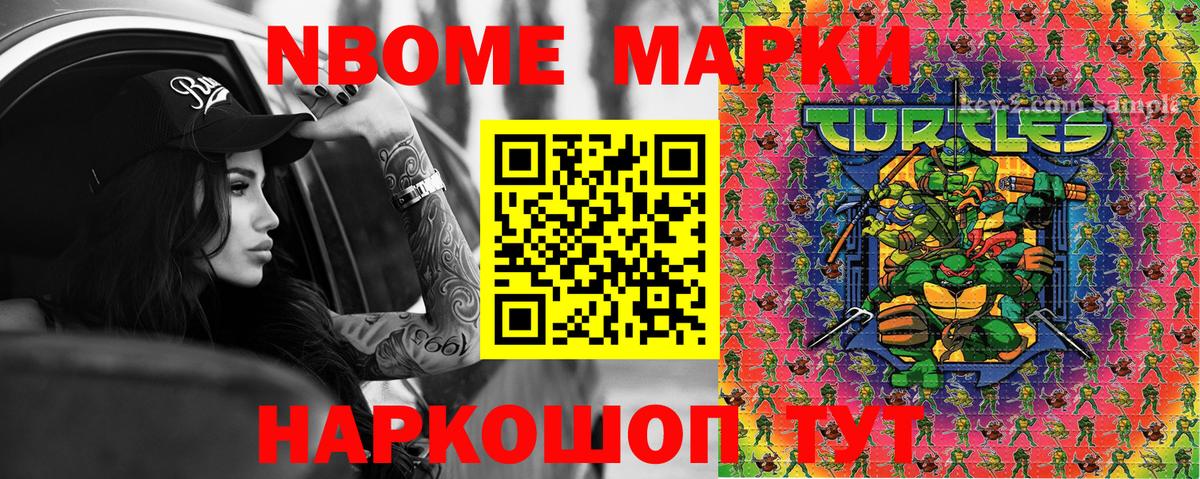 Марки 25I-NBOMe 1500мкг Медногорск